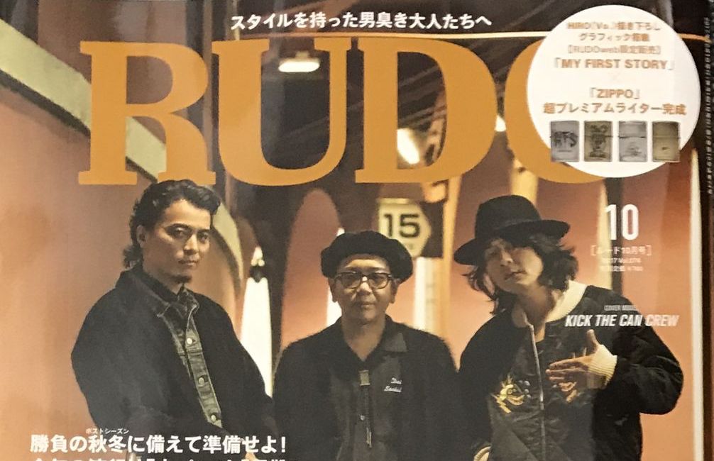 【2017.9月 雑誌掲載情報】RUDO 10月号