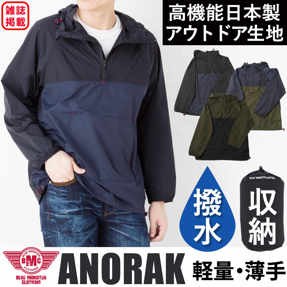 自転車通勤の大敵!雨対策にBMCアノラック