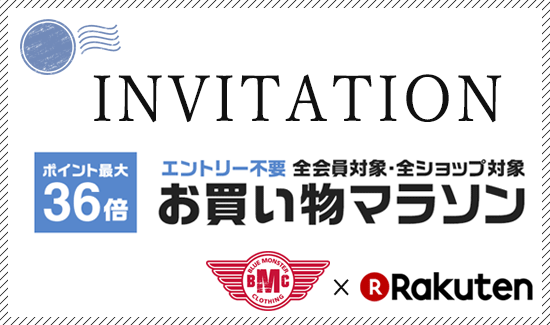 【BMC×楽天】お買い物マラソン開催中