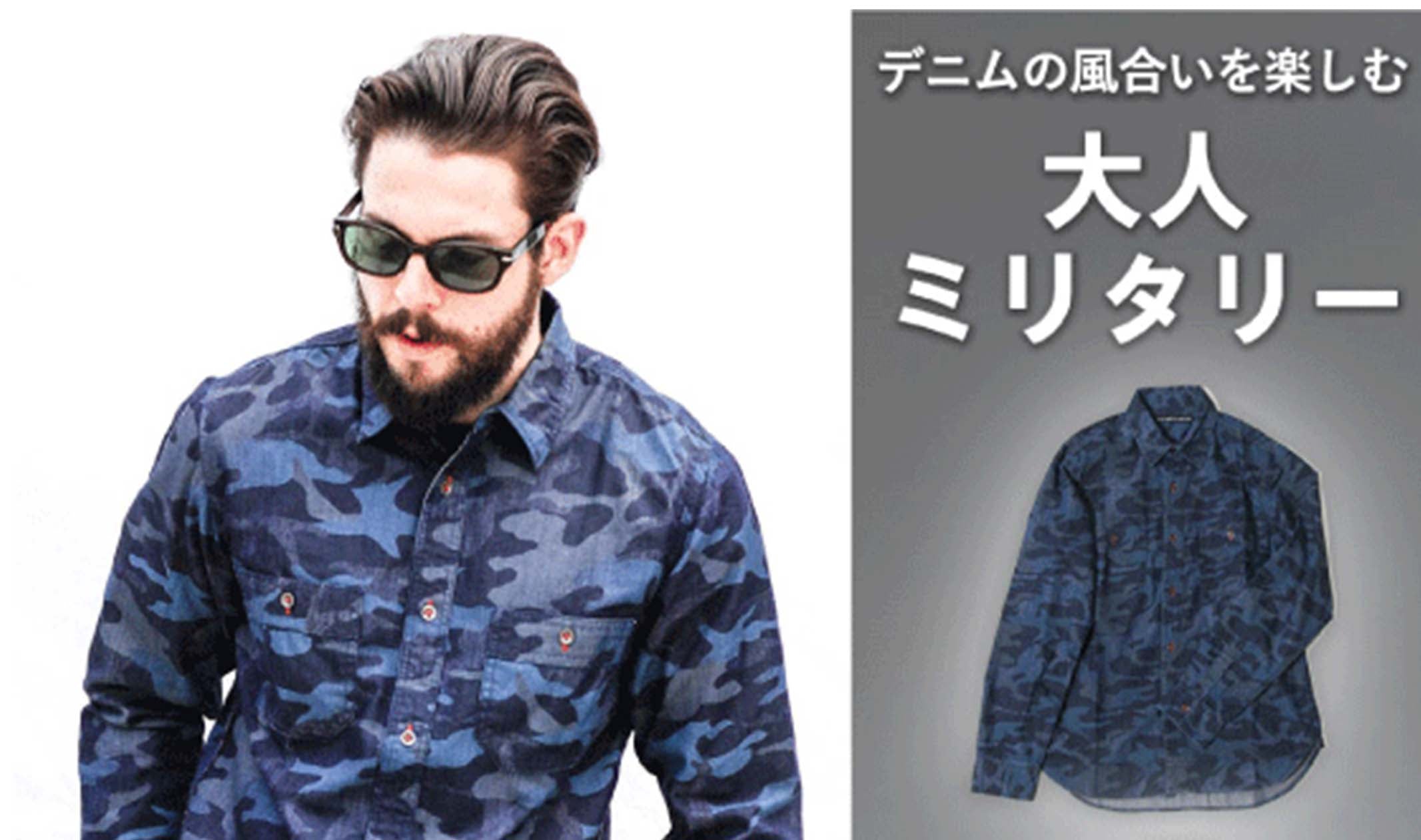 ミリタリーシャツでかっこ良く決める!