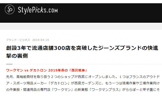創設3年で流通店舗300店を突破したジーンズブランドの快進撃の裏側