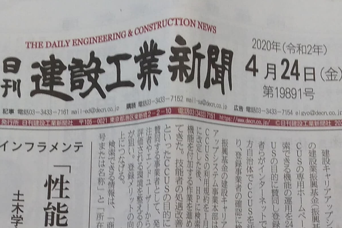 2020.4.24 建設工業新聞