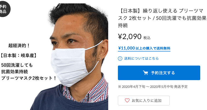 【日本製】繰り返し使える プリーツマスク 2枚セット