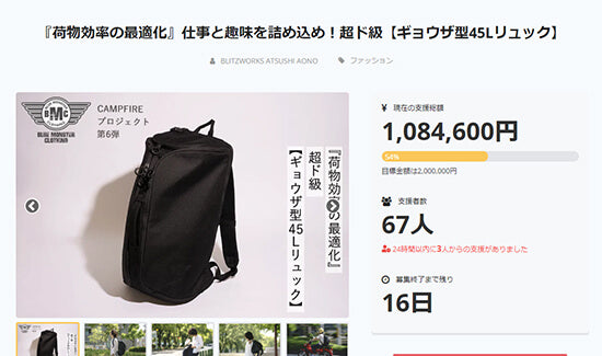 CAMPFIREプロジェクト第6弾!支援総額100万円突破!