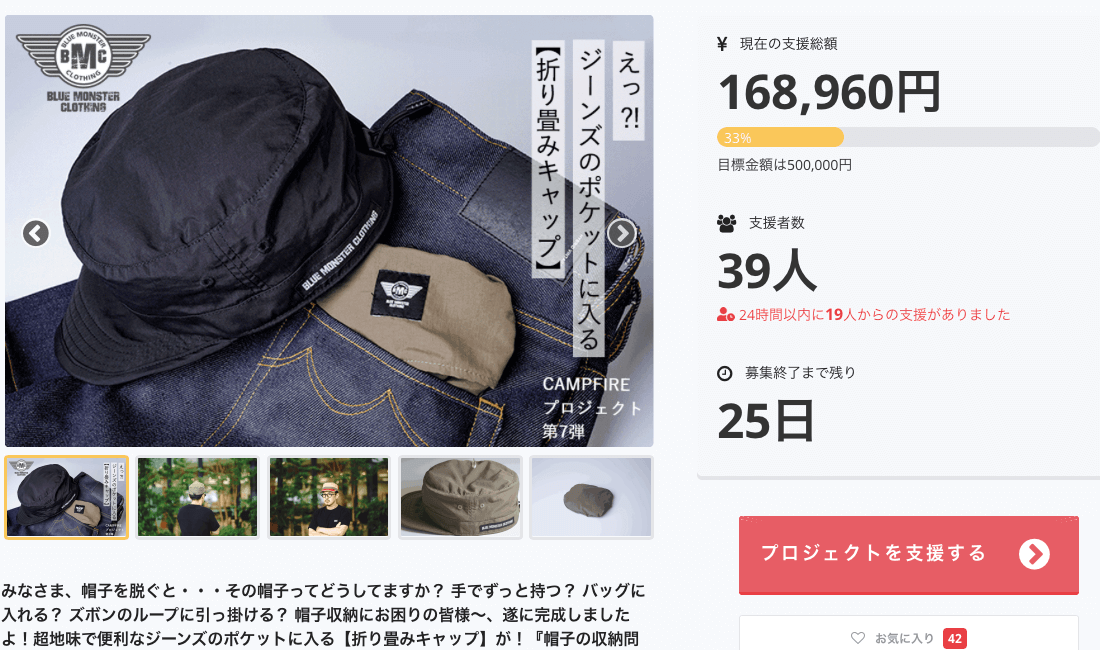 CAMPFIREプロジェクト第7弾