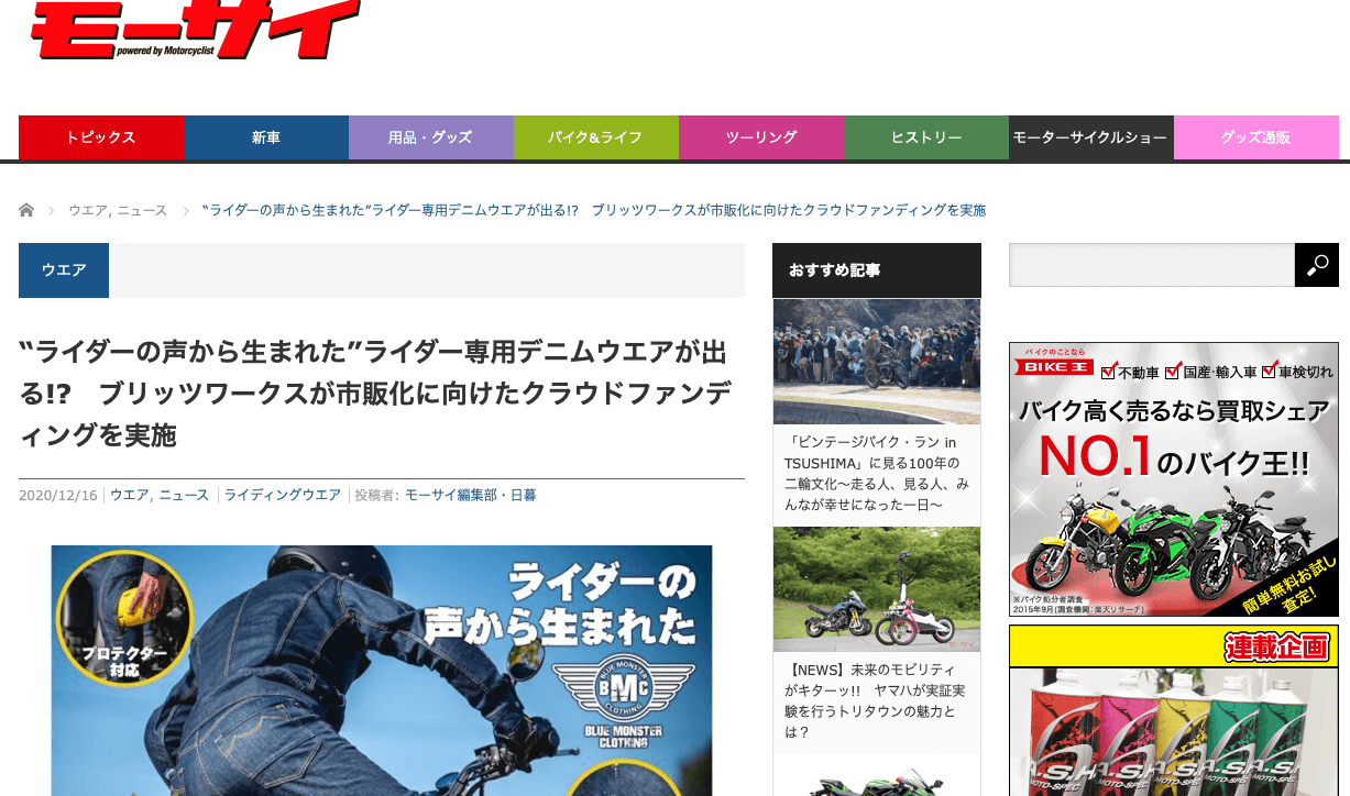 Motorcyclist モーサイに掲載されました。