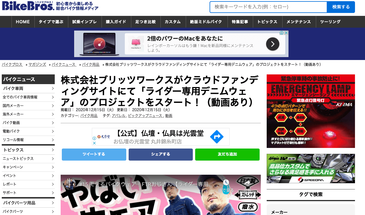 BikeBros. WEBニュースに掲載されました。