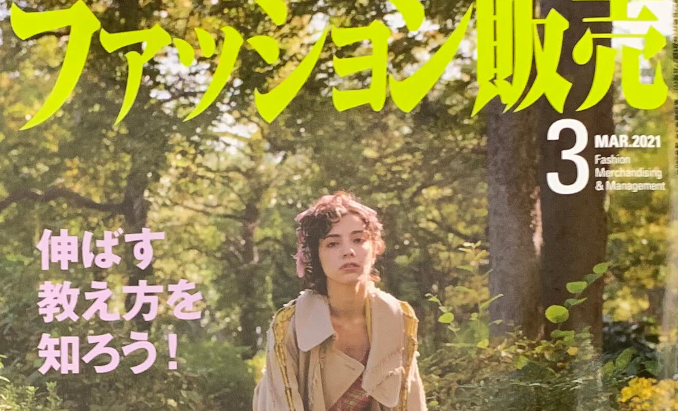 (寄稿)ファッション販売3月号:春のデニム特集記事