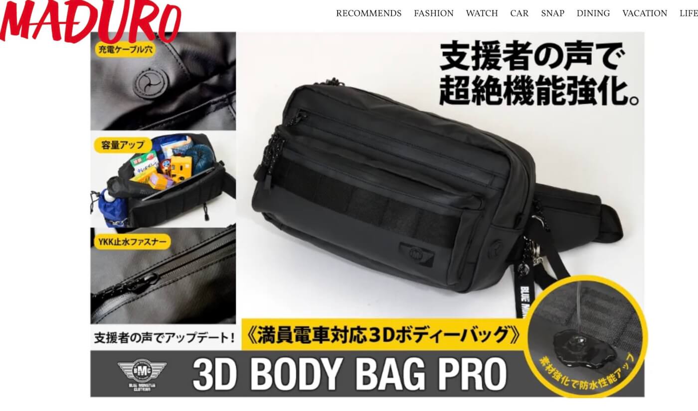 BMCの【防水3DボディバPro】がMADURO WEBに掲載されました。