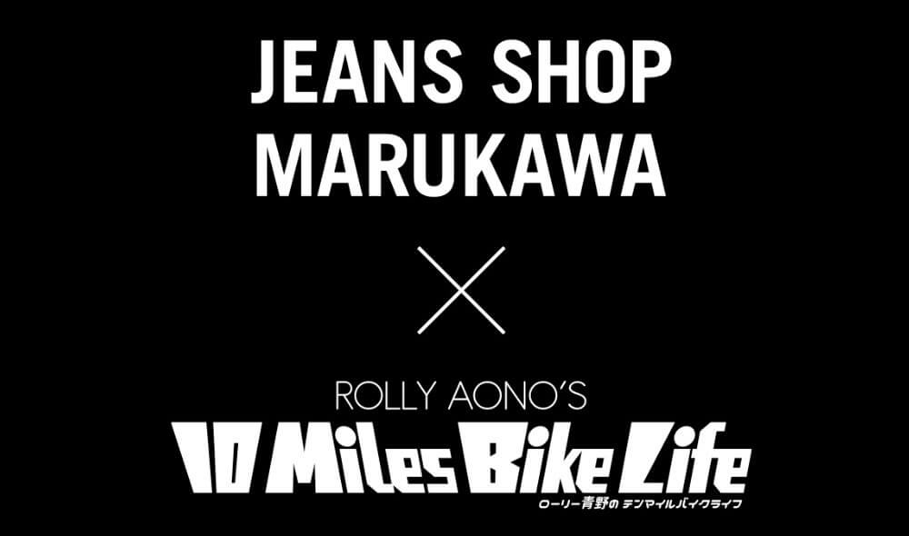 繊研新聞 2021.3.29にMARUKAWA×10MBLの取り組みが掲載されました。