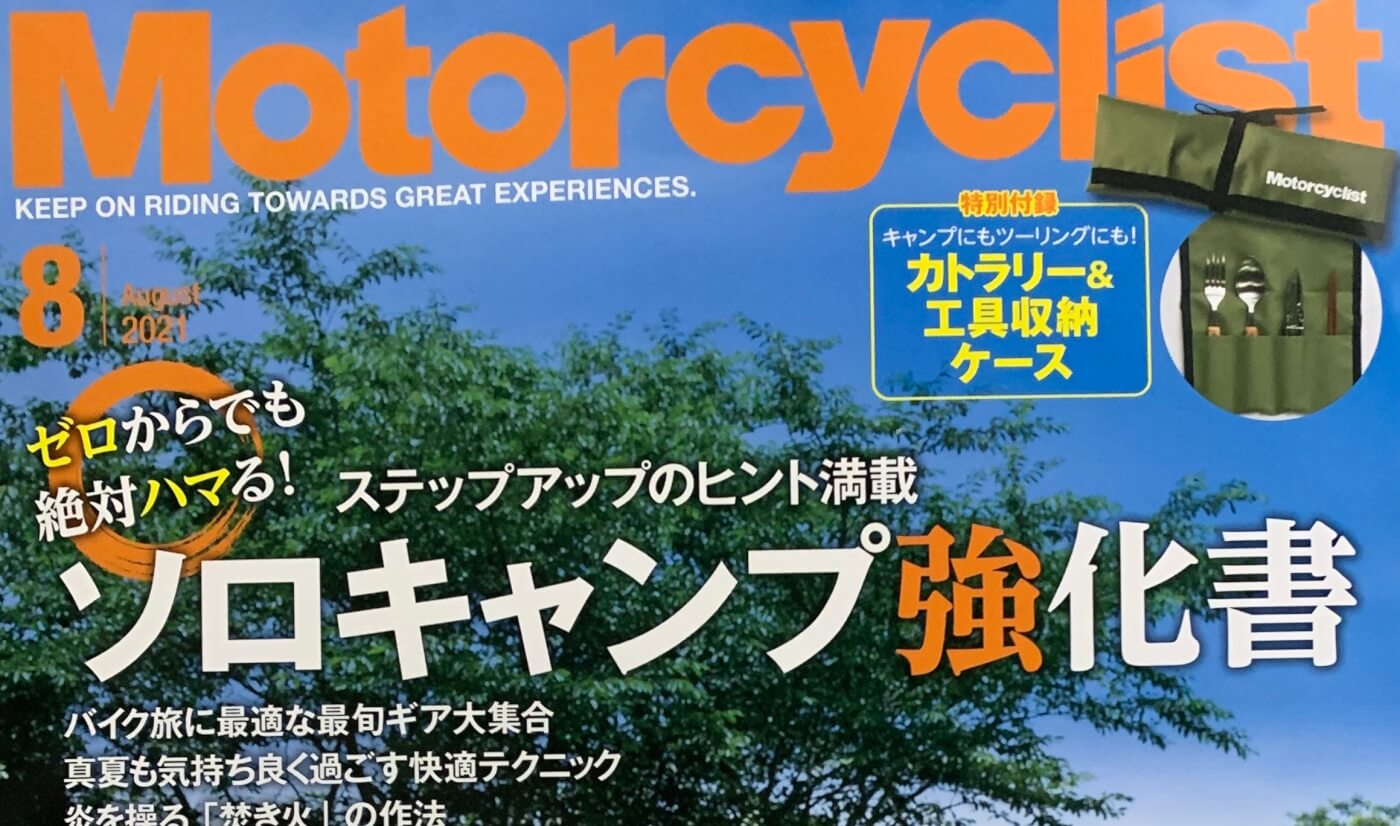 Motorcyclist 8月号にMH×BMライダージーンズが掲載されました。