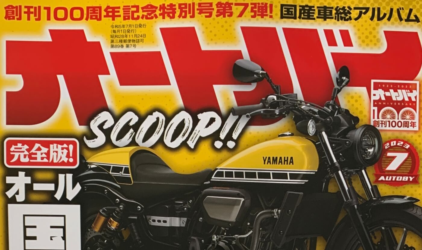 月刊オートバイ100周年記念号: 編集部×ローリー青野 ACW連載-7