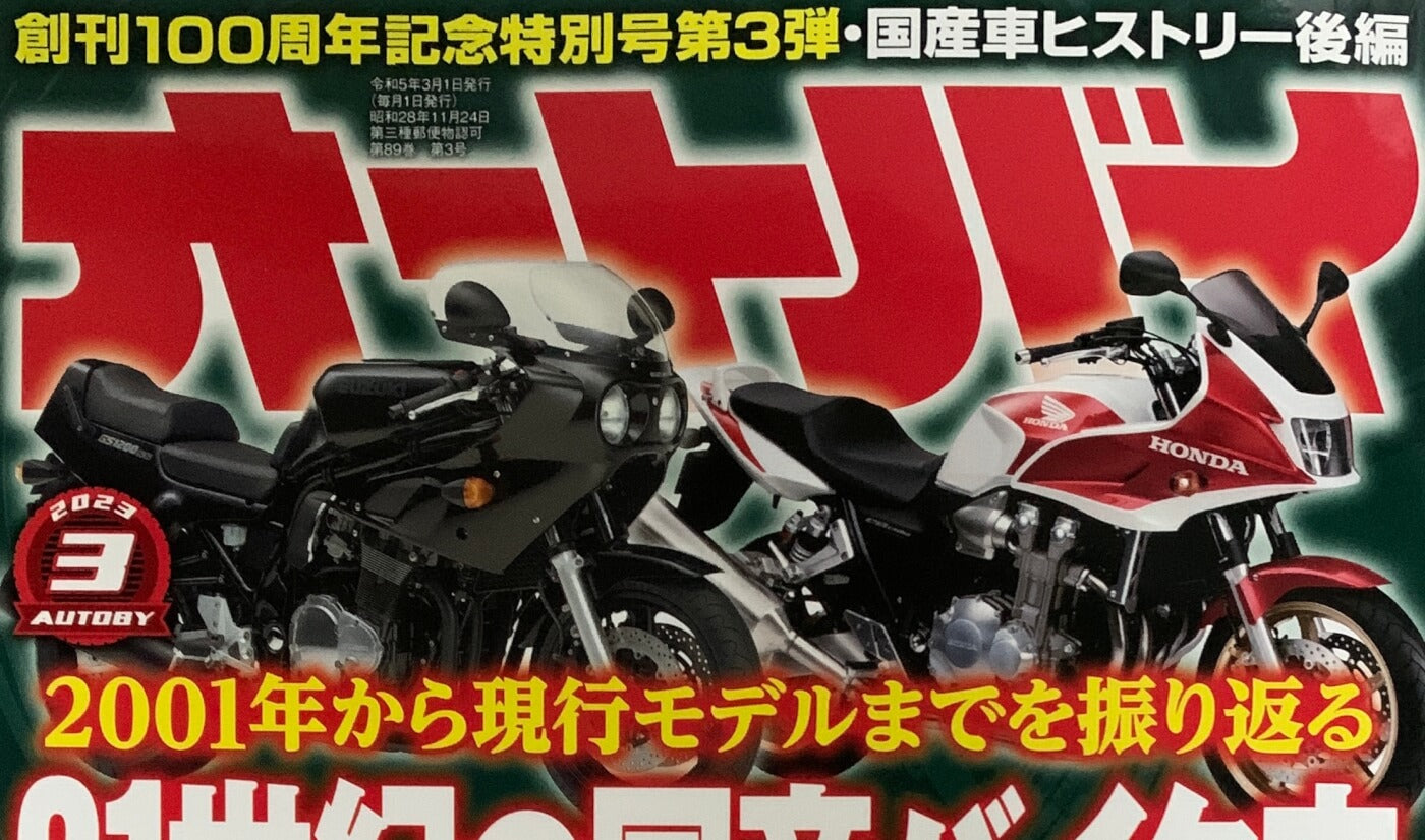 月刊オートバイ100周年記念号: 編集部×ローリー青野 ACW連載-3