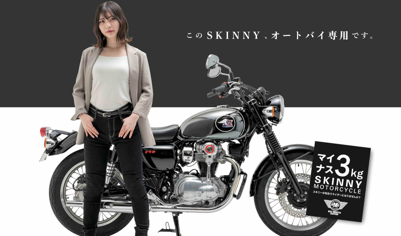 発売開始:『女性ライダーの声で生まれた』オートバイ専用設計【レディース スキニー デニム】