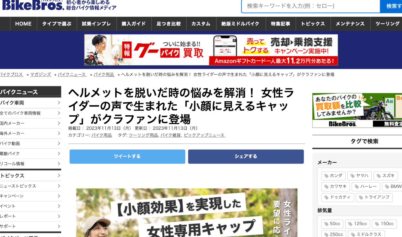 BikeBros.:【小顔効果】抜群の女性ライダー専用キャップ