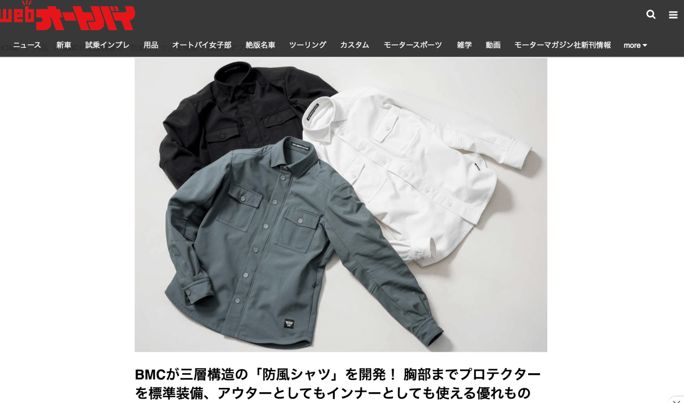 BMC 防風シャツ XL BLUE MONSTER CLOTHING ジャケット WEBオートバイ：防風シャツ紹介記事が掲載されました | BLUE