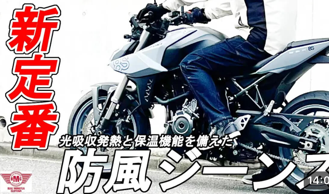 いーかバイクチャンネル様:防風ジーンズご紹介