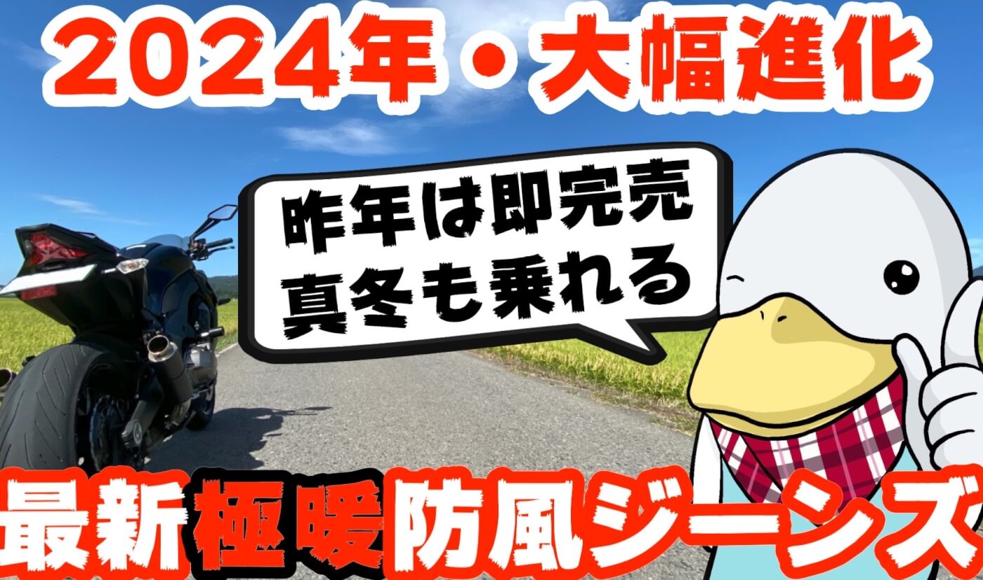 モンスターおじさん フォアグラさん様：防風ジーンズご紹介 | BLUE MONSTER CLOTHING