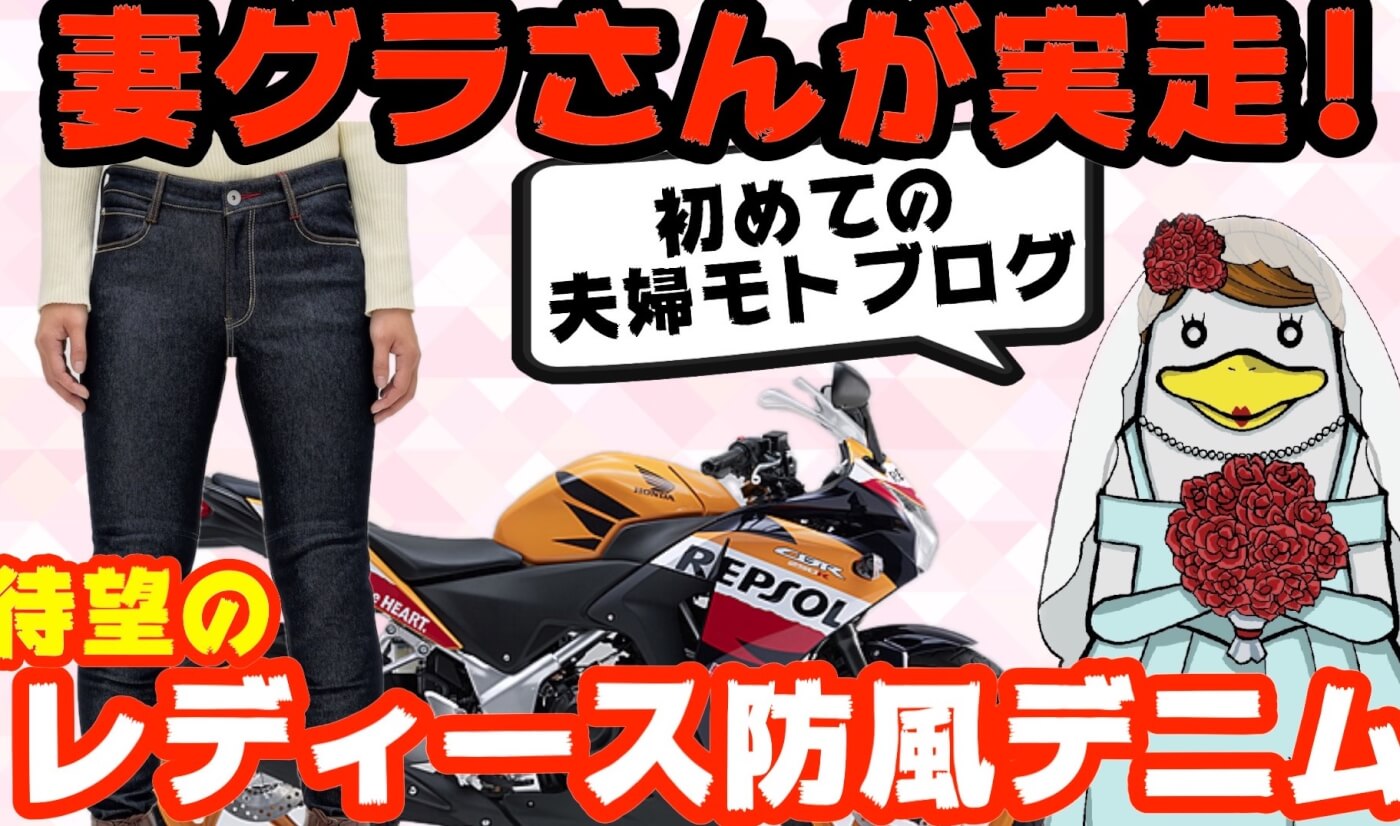 フォアグラさん様:防風スキニーご紹介