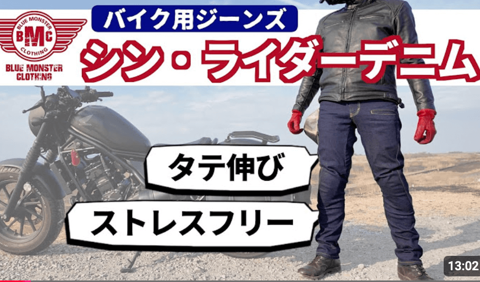 BLUE MONSTER CLOTHING BMC デニム　ライダー BLUE MONSTER CLOTHING】BMC ブルーモンスタークロージング