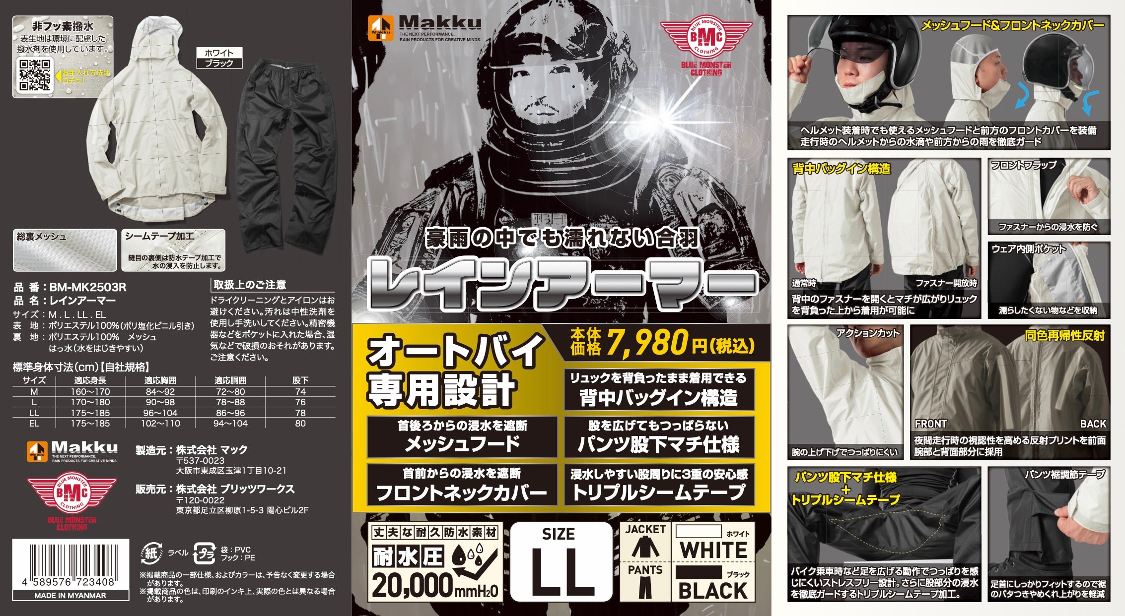 防水機能に特化!豪雨でも濡れない!浸みない!【耐水圧20,000mm】耐久防水素材採用の完全オートバイ専用設計【レインアーマー】が完成!