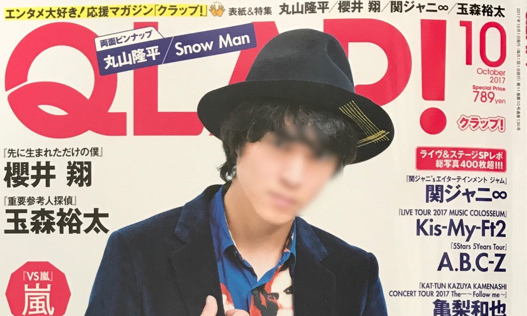 【2017.9月 雑誌掲載情報】QLAP! 10月号
