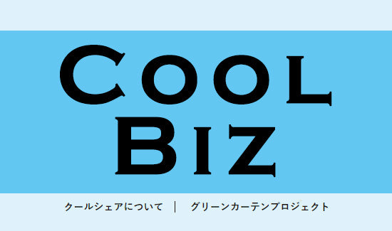 『接触冷感』はなぜ触れると涼しく感じるのか