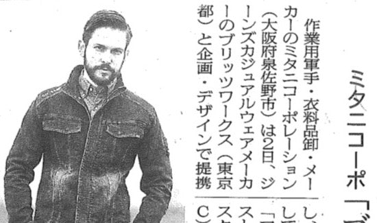 2018.7.2【繊研新聞】MWB×BMC