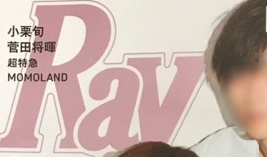 【2018.7 雑誌掲載情報】Ray 9月号