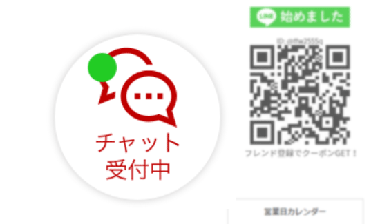 新機能、チャット問い合わせ承ります！