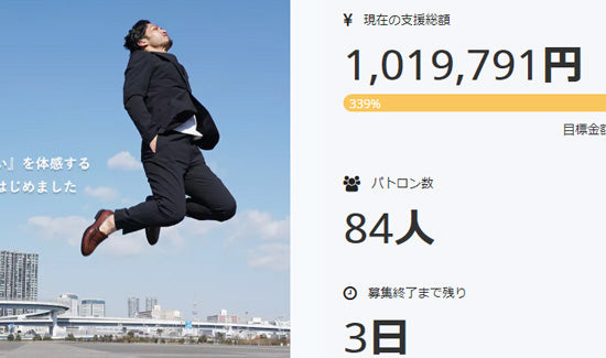 CAMPFIREチャレンジ〜空冷式スーツ100万円突破！〜
