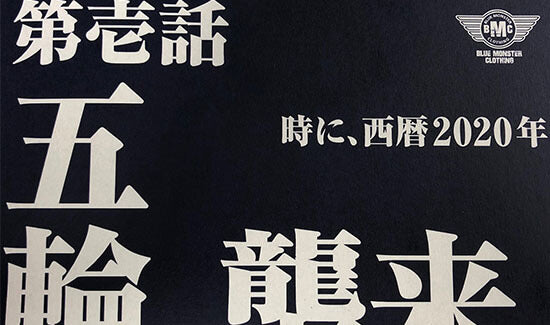2020S/S 展示会－本日より始まりました！