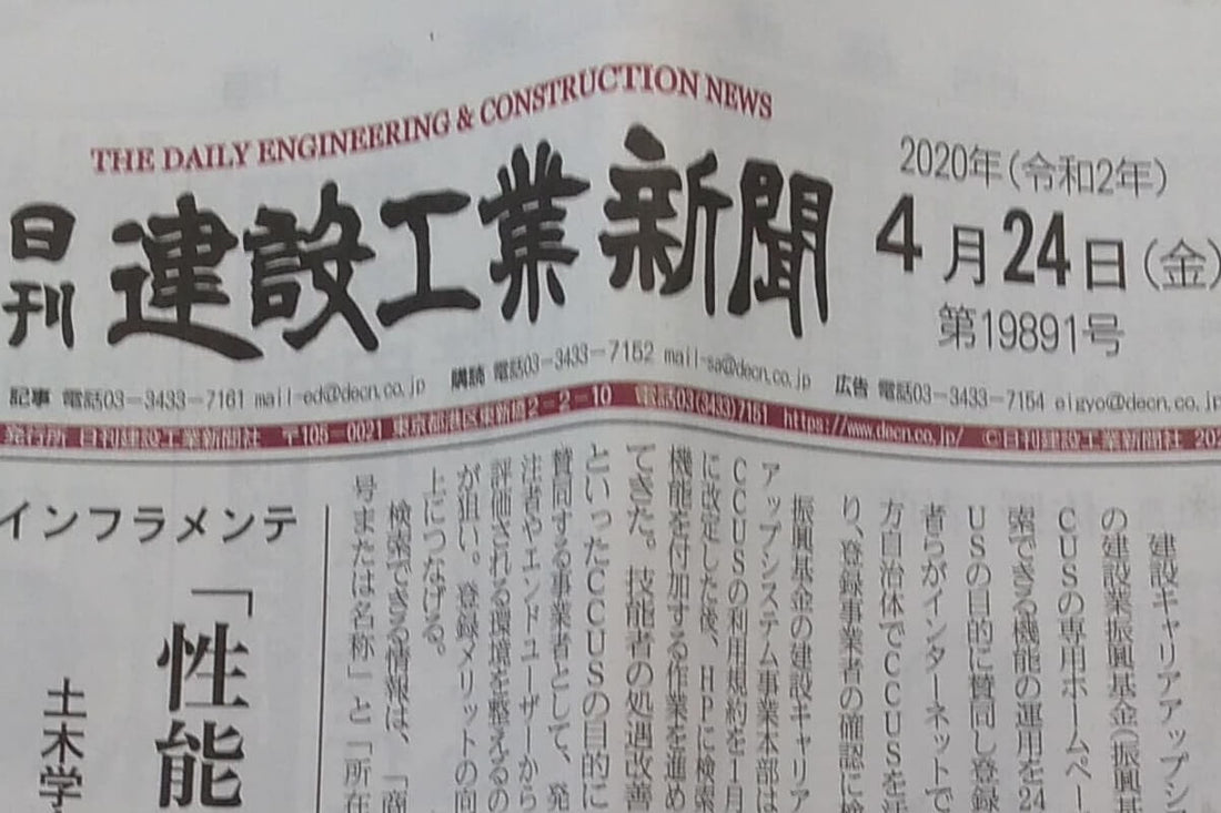 2020.4.24 建設工業新聞