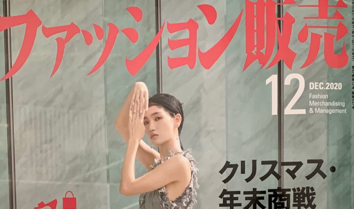 ファッション販売12月号にBMC（ブルーモンスタークロージング）が掲載