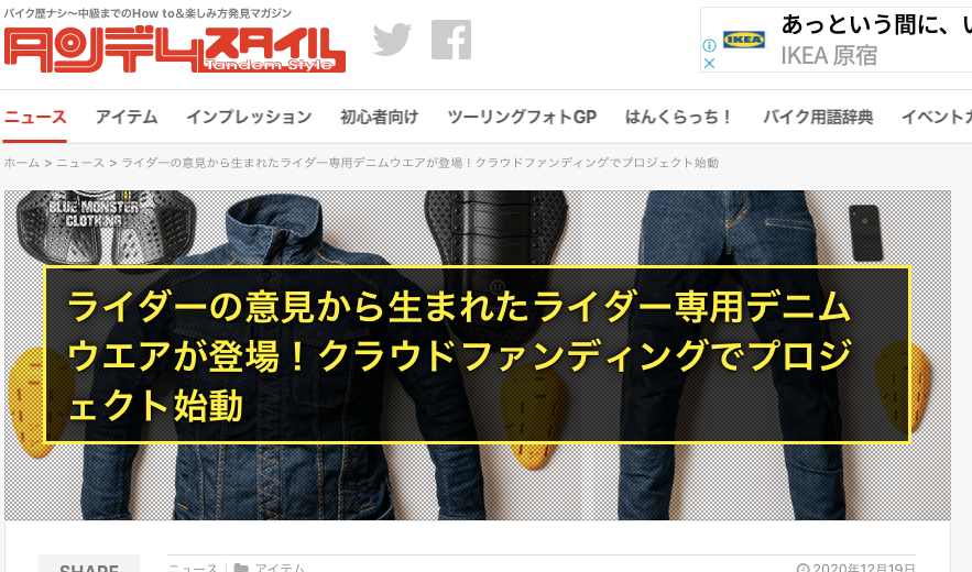 タンデムスタイルに掲載されました。