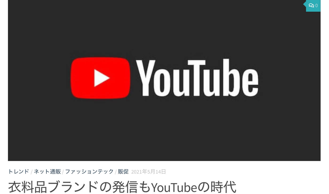 南充浩オフィシャルブログ：衣料品ブランドの発信もYouTubeの時代