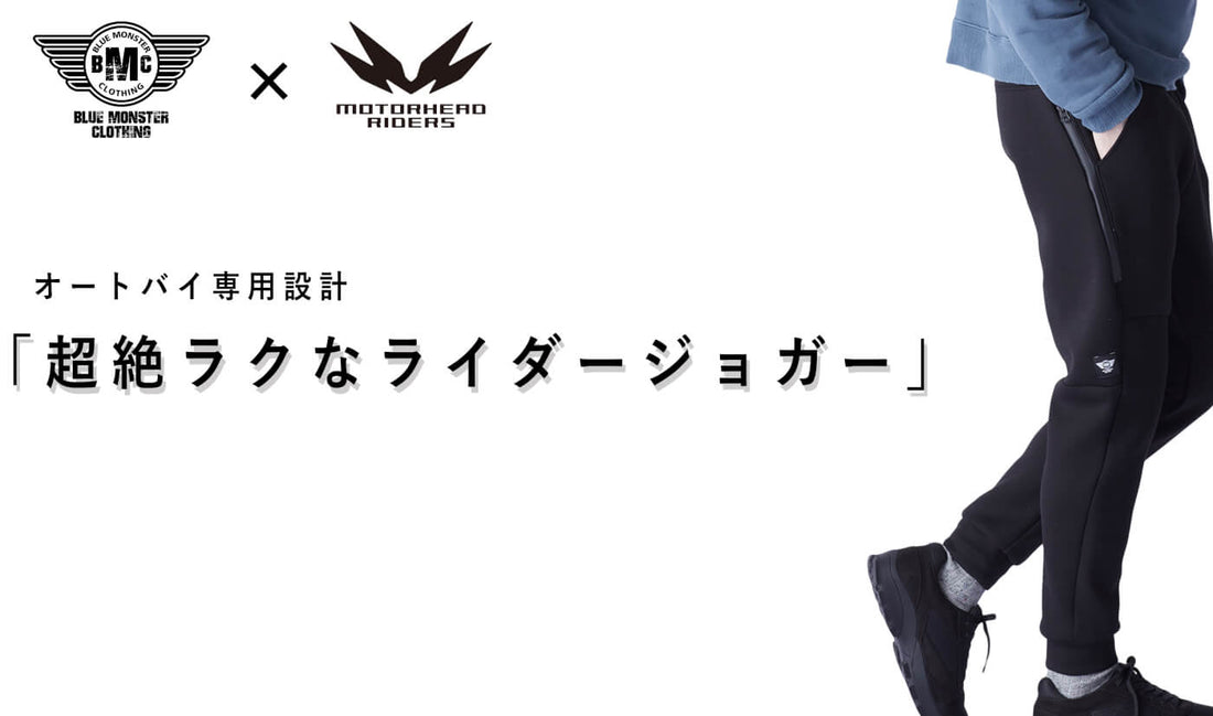 取扱店舗：BM×MHライダーアイテム
