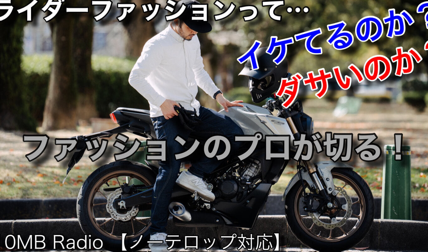 YouTube：ローリー青野の10MILES BIKE Radio #3