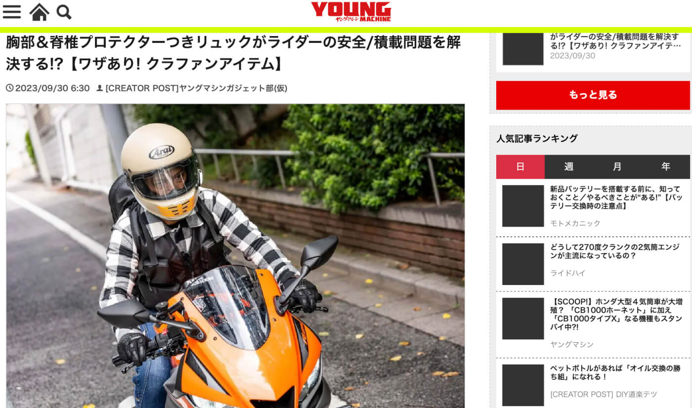 （Webヤングマシン）ライダー専用ベストリュック