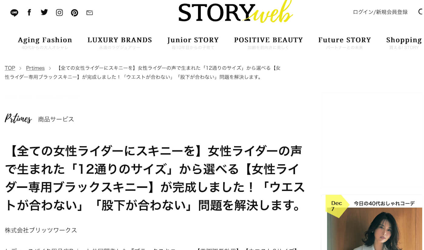 STORY WEB：【全ての女性ライダーにスキニーを】12通りのサイズから選べるブラックスキニー