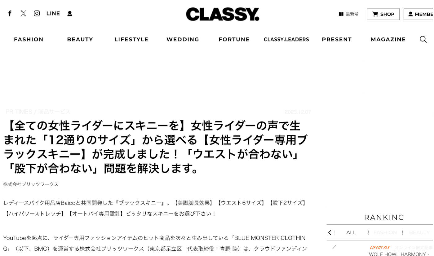 CLASSY.：【全ての女性ライダーにスキニーを】12通りのサイズから選べるブラックスキニー
