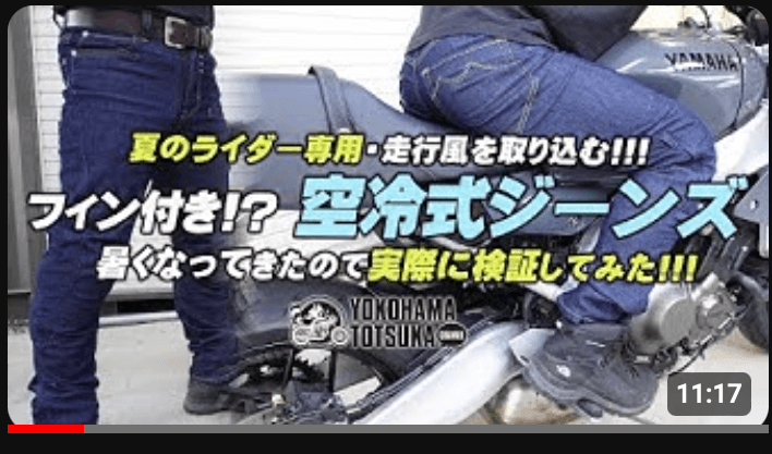 YSP横浜戸塚チャンネル【空冷式ジーンズ】