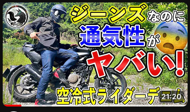 黒狐-Rider【空冷式ジーンズ】