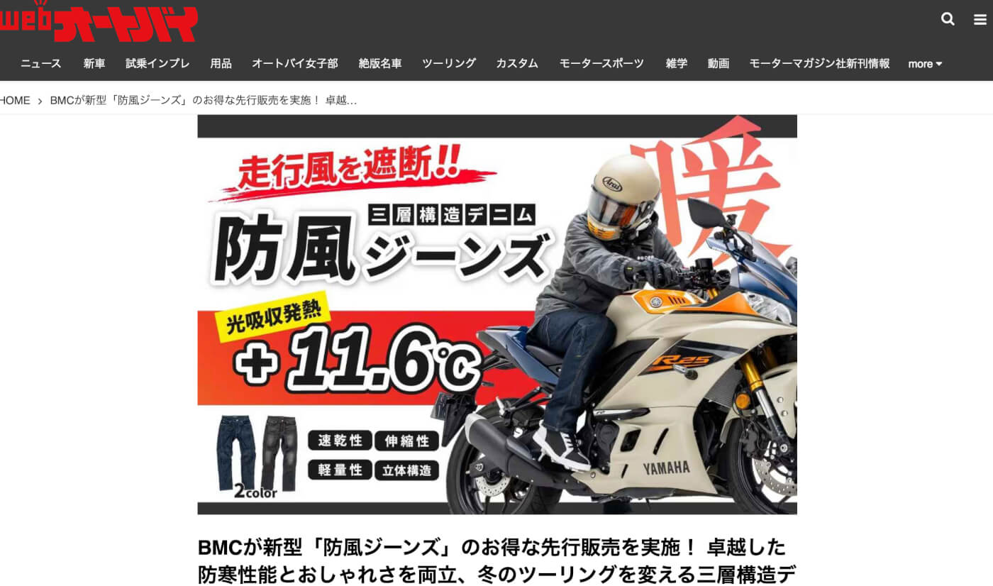 WEBオートバイ：【防風ジーンズ】第2期先行予約