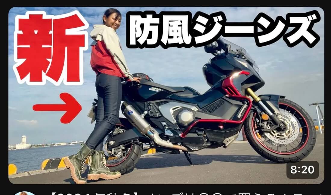かなえADV様：防風ジーンズ・スキニーご紹介