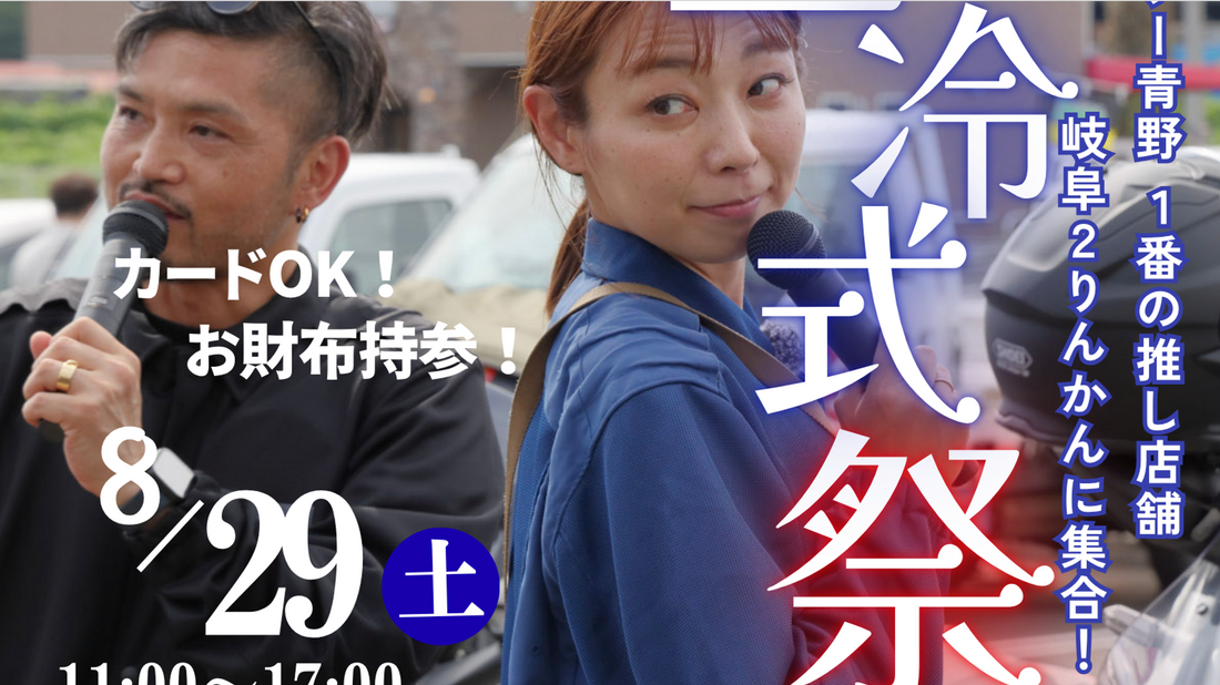 8月29日 BMC空冷式祭り in 岐阜2りんかん