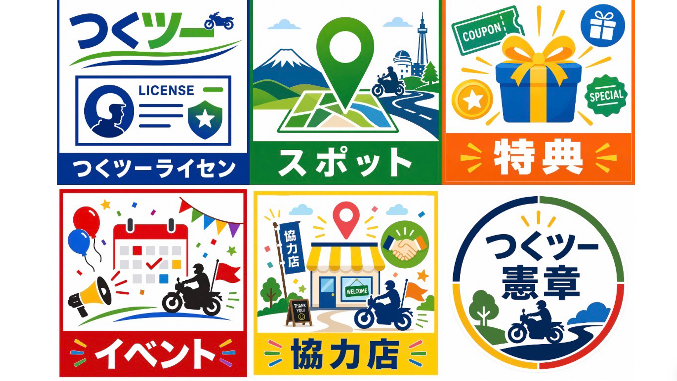 （お願い）LINE登録：つくツー企画への皆様のご協力をお願い致します！