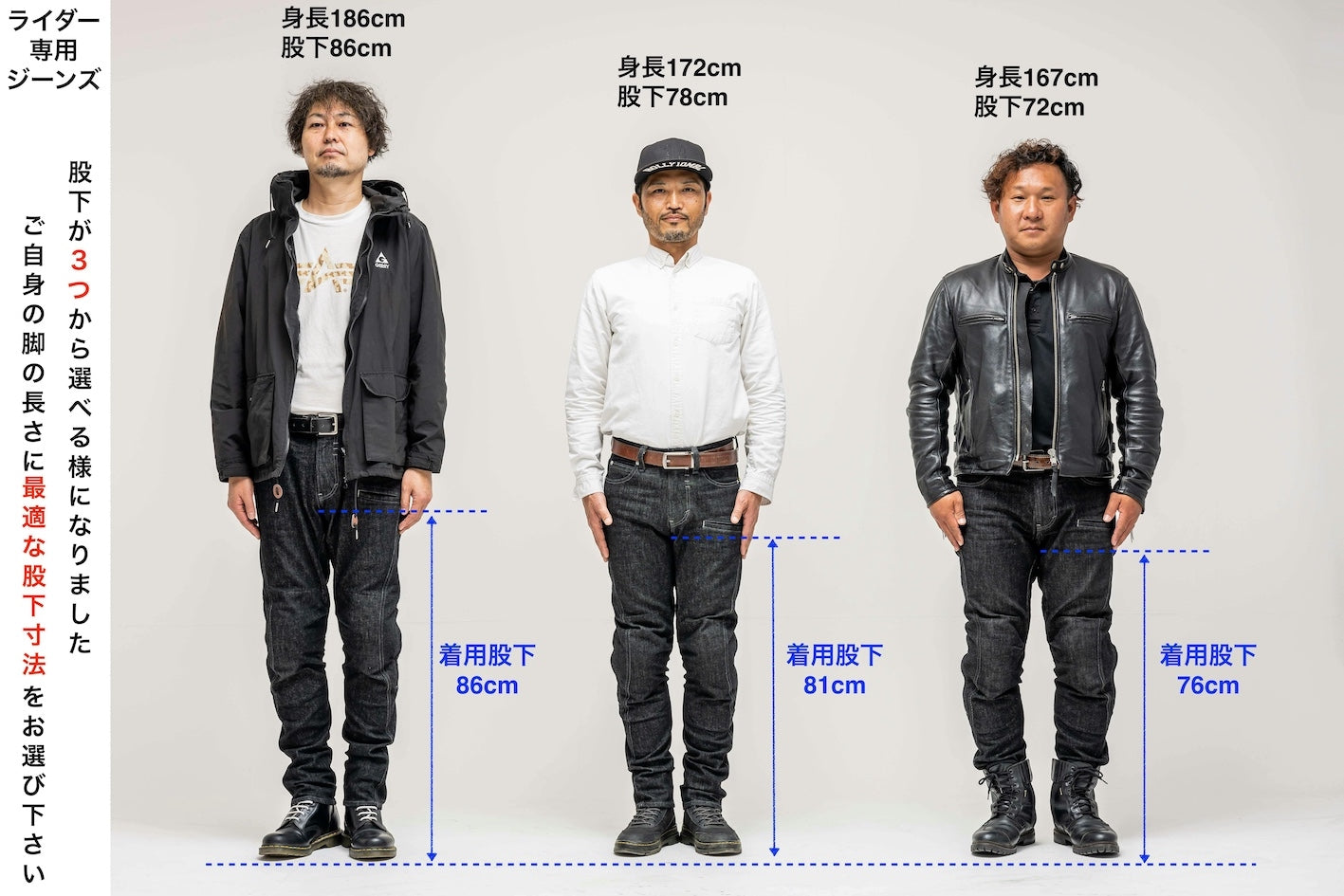 ライダーの『股下問題』を解決する！日本製【ライダー専用ブラックジーンズ】が完成！