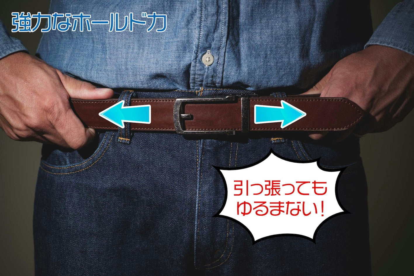 「お腹とベルトの最適化」調整自由自在！脱着らくらく！【俺だけフィット本革ベルト】