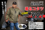 （第2期先行予約/10月31日まで）【着るコタツ】が冬のバイクライフを変える！「MAX+60℃」電熱シート搭載 ネオクラッシック防風電熱アウター【電熱MA-1】が遂に完成！